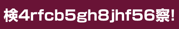 検4rfcb5gh8jhf5u6察　検4rfcb5gh8jhf5u6察とこと