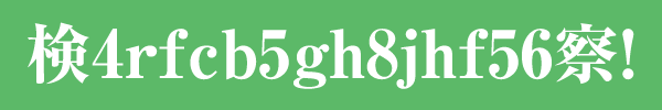 検4rfcb5gh8jhf5u6察
